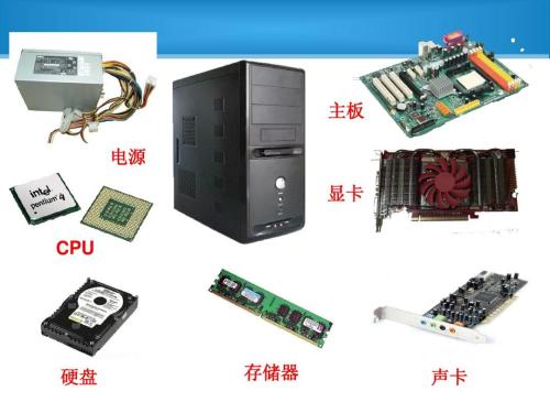 計算機硬件系統(tǒng)的五大核心組成部分